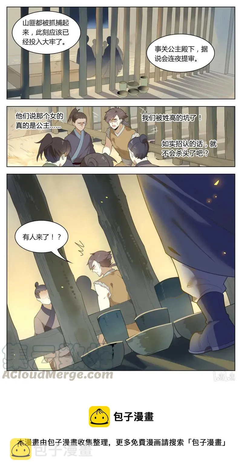 238 第238话 以后不再让你受伤 第9页