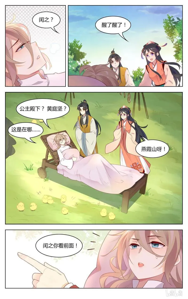 239 第239话 害羞小媳妇 第2页