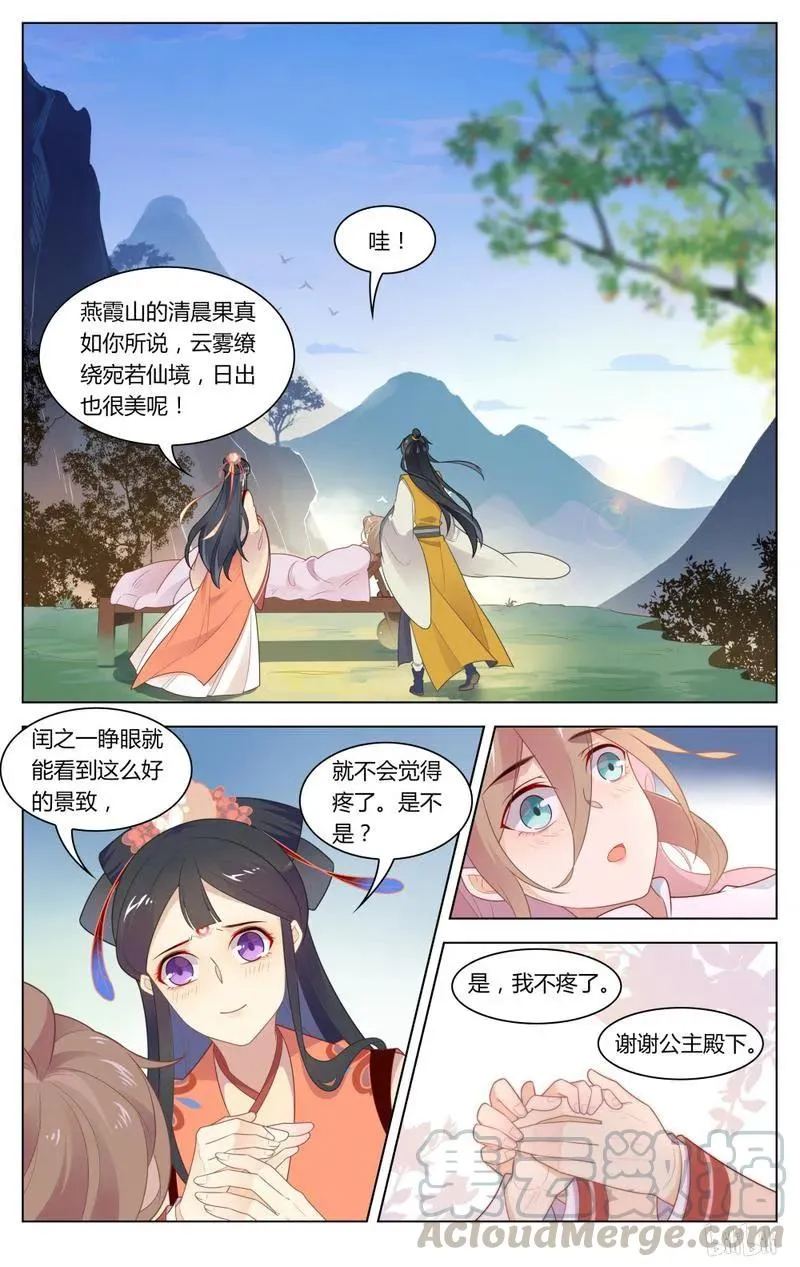 239 第239话 害羞小媳妇 第3页