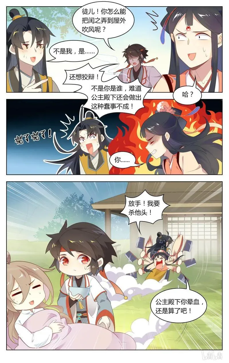 239 第239话 害羞小媳妇 第4页