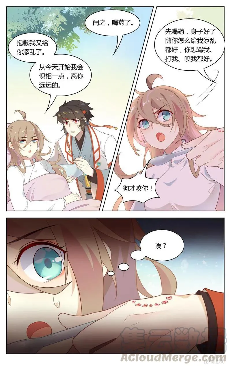 239 第239话 害羞小媳妇 第5页