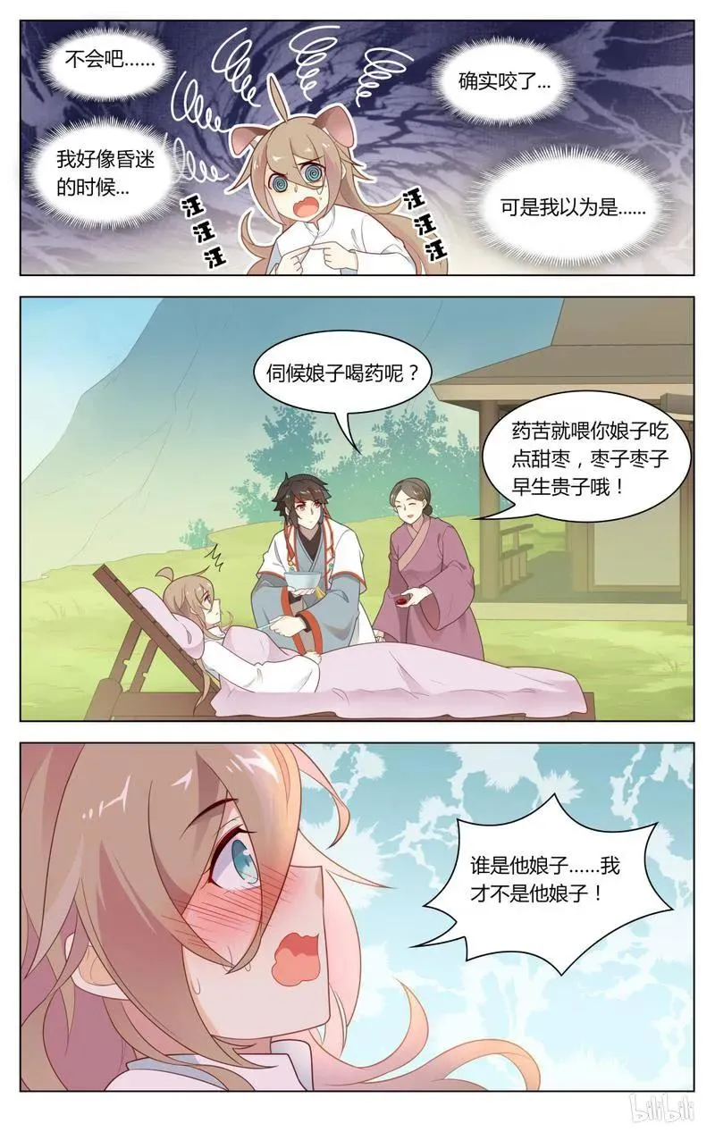 239 第239话 害羞小媳妇 第6页