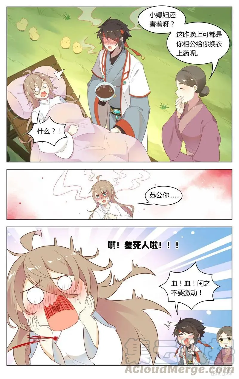 239 第239话 害羞小媳妇 第7页