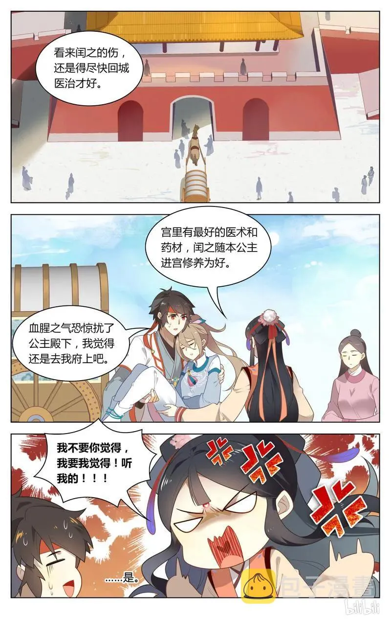 239 第239话 害羞小媳妇 第8页