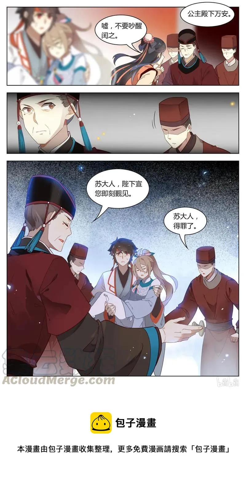 239 第239话 害羞小媳妇 第9页