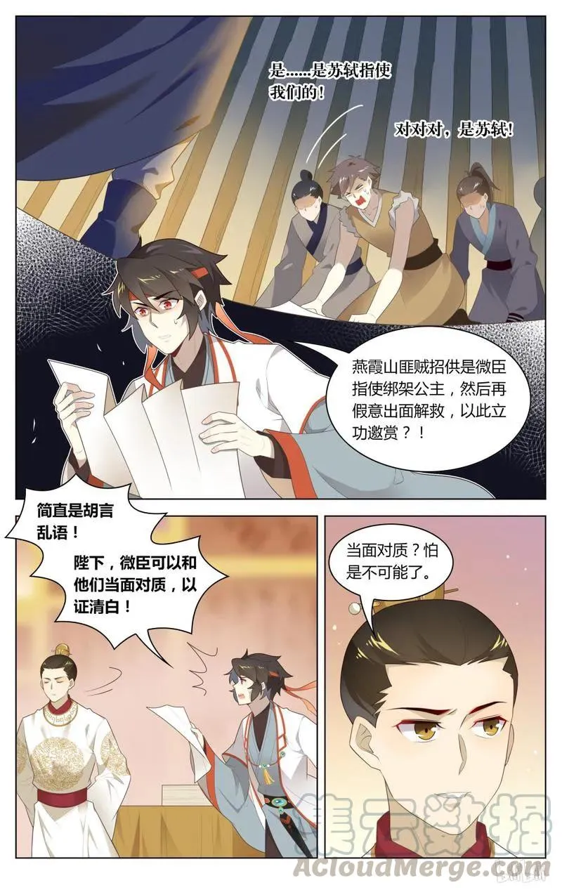 240 第240话 死无对证 第3页
