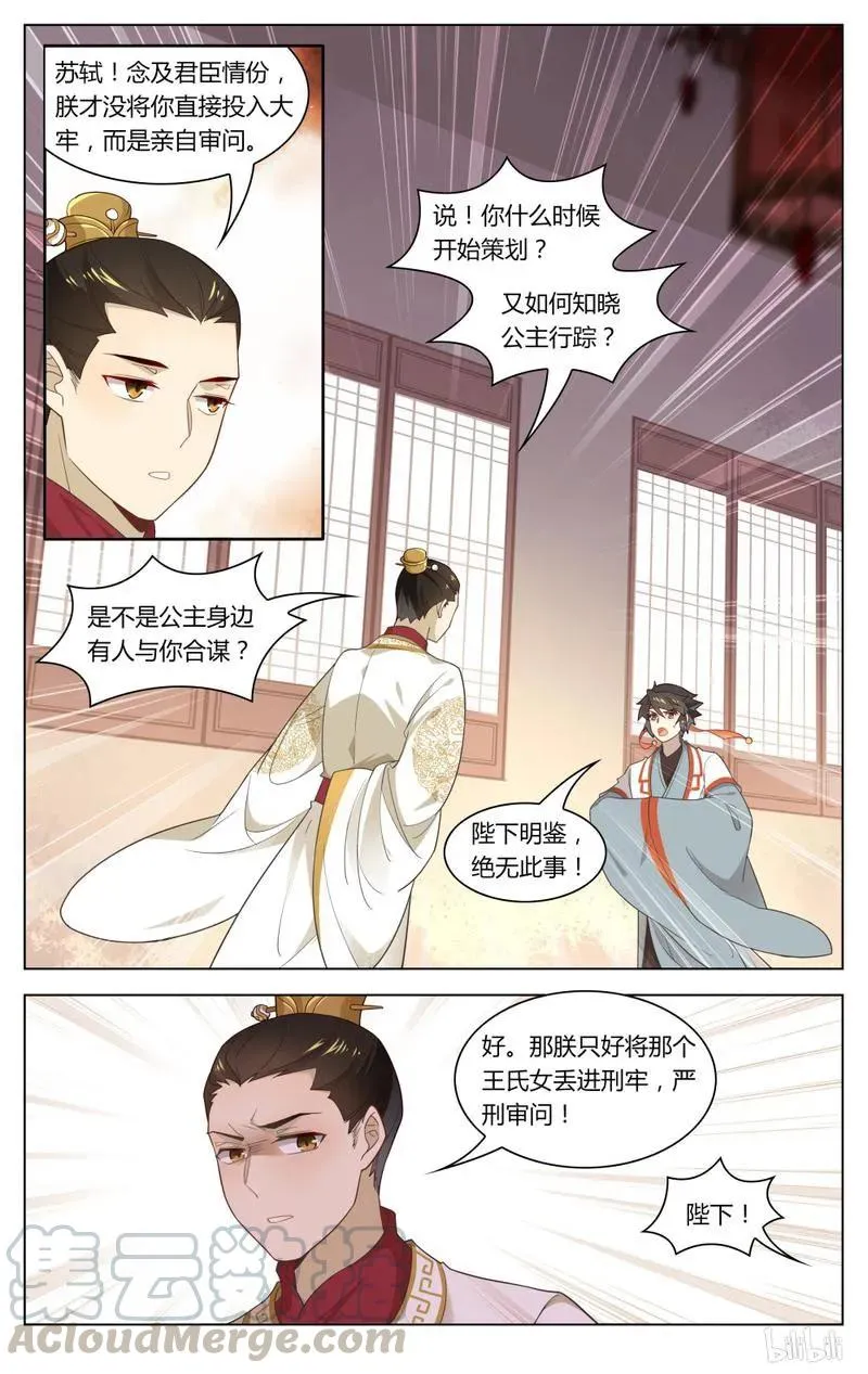240 第240话 死无对证 第5页
