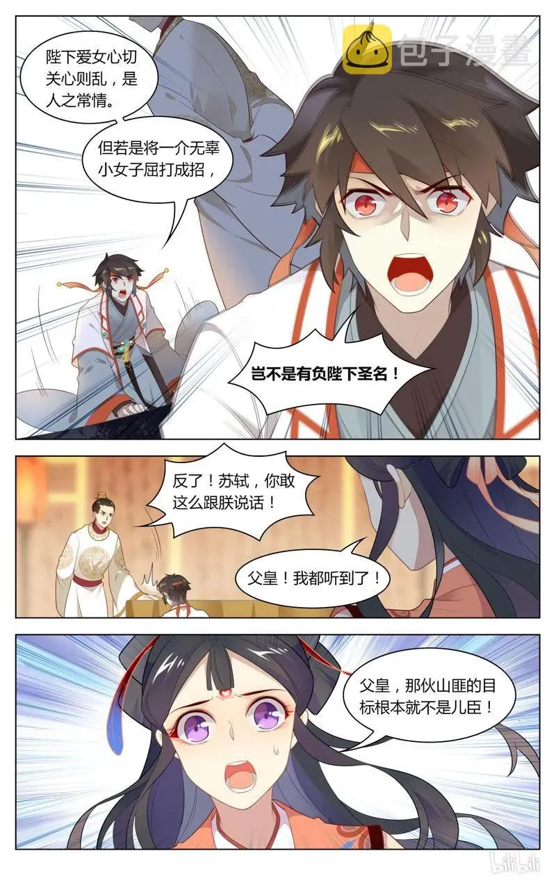 240 第240话 死无对证 第6页