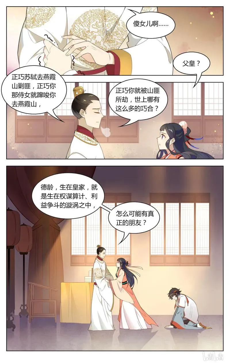 240 第240话 死无对证 第8页