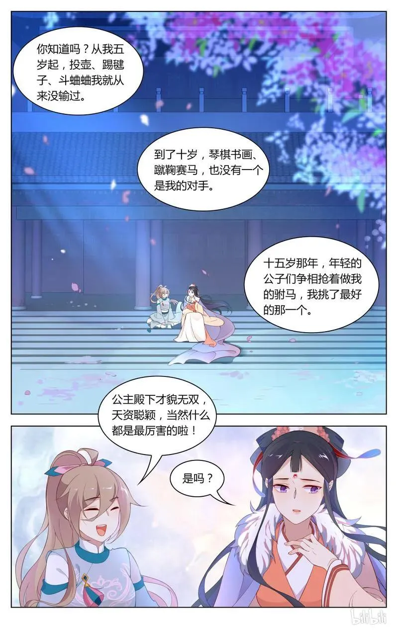 241 第241话 你会骗我吗 第2页