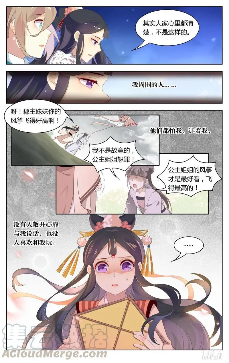 241 第241话 你会骗我吗 第3页