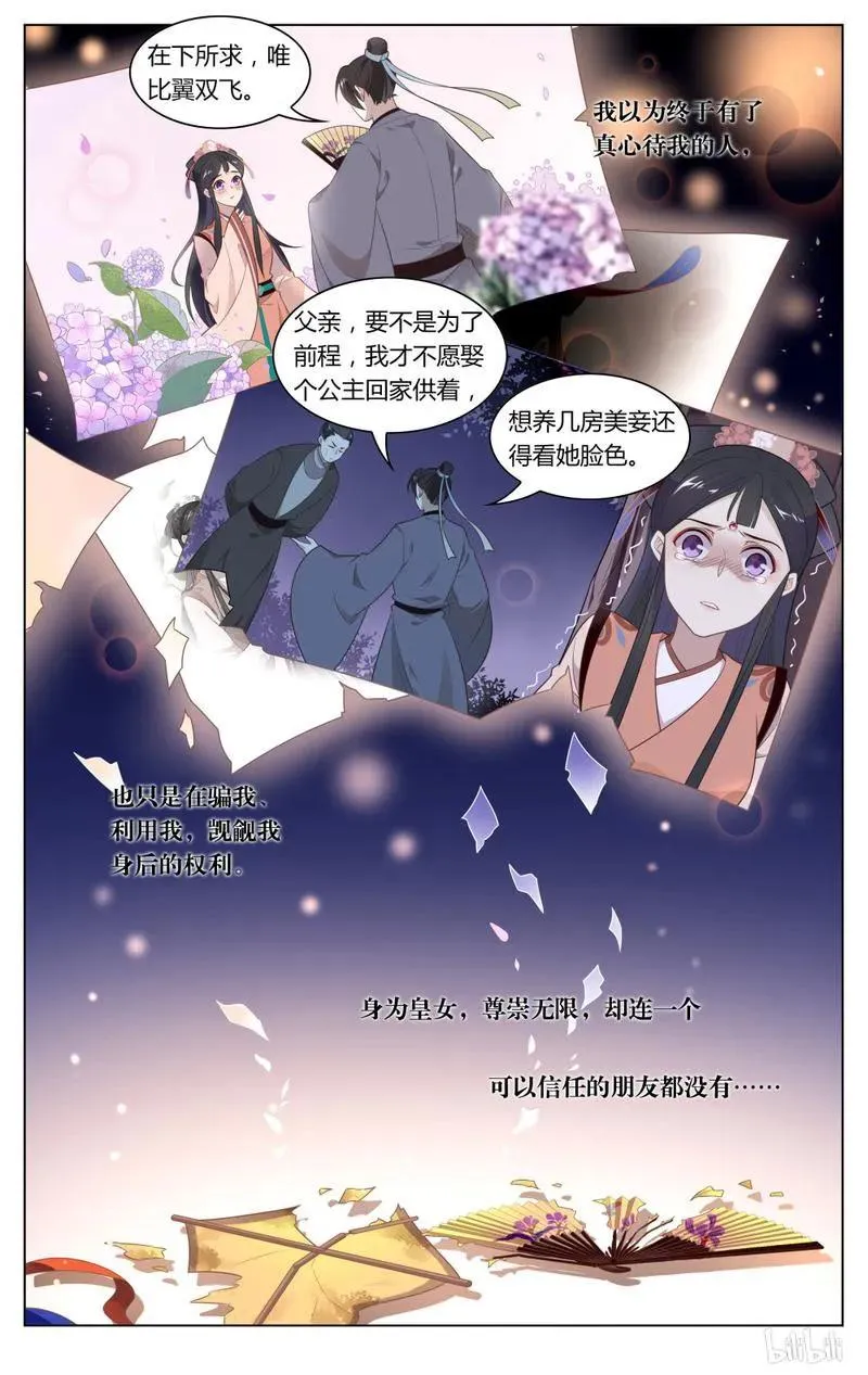 241 第241话 你会骗我吗 第4页