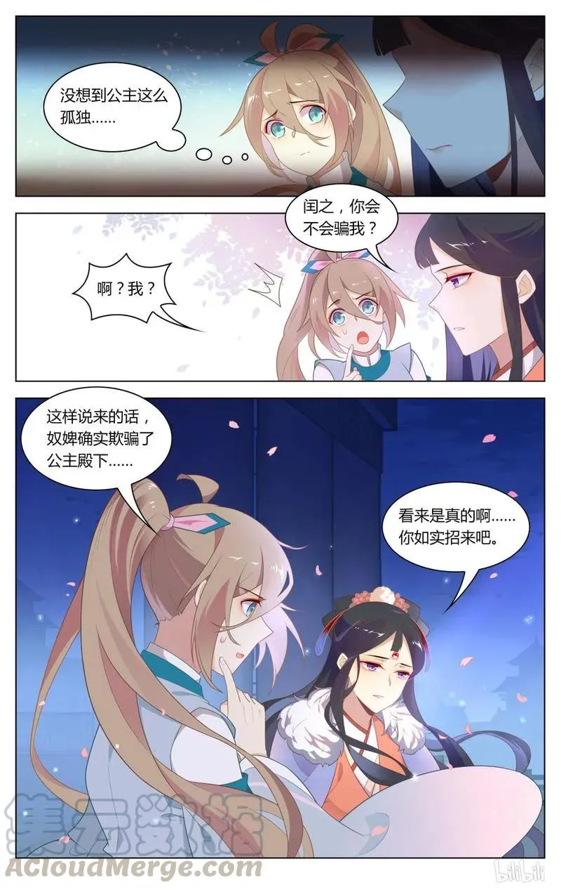 241 第241话 你会骗我吗 第5页