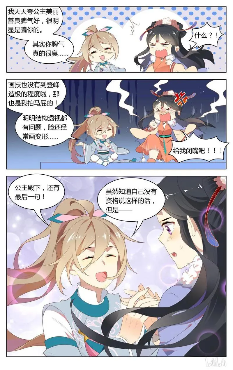 241 第241话 你会骗我吗 第6页