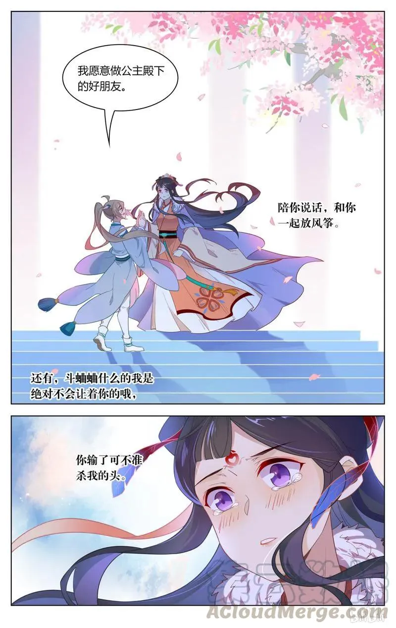 241 第241话 你会骗我吗 第7页