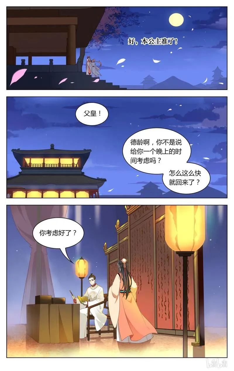 241 第241话 你会骗我吗 第8页