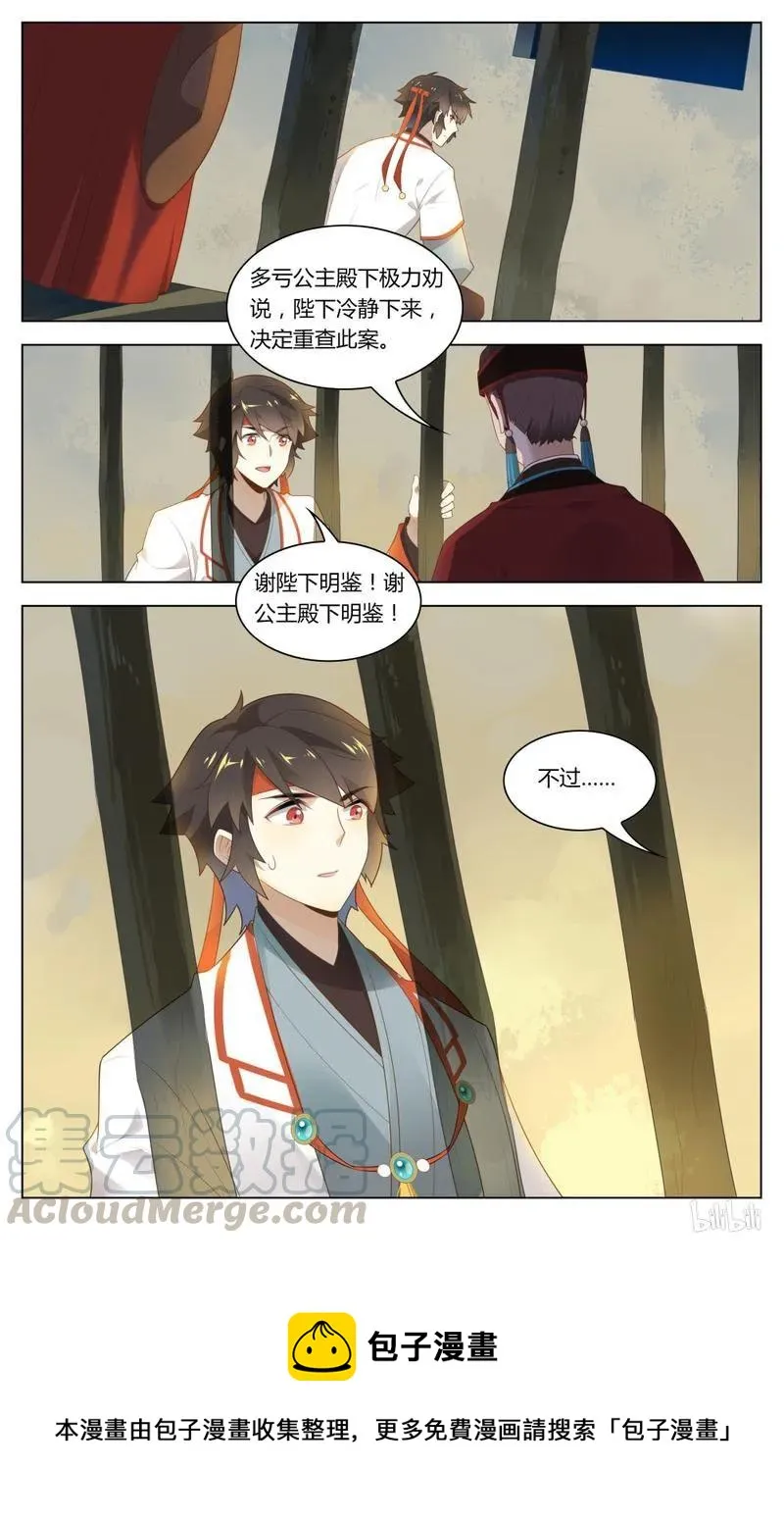 241 第241话 你会骗我吗 第9页