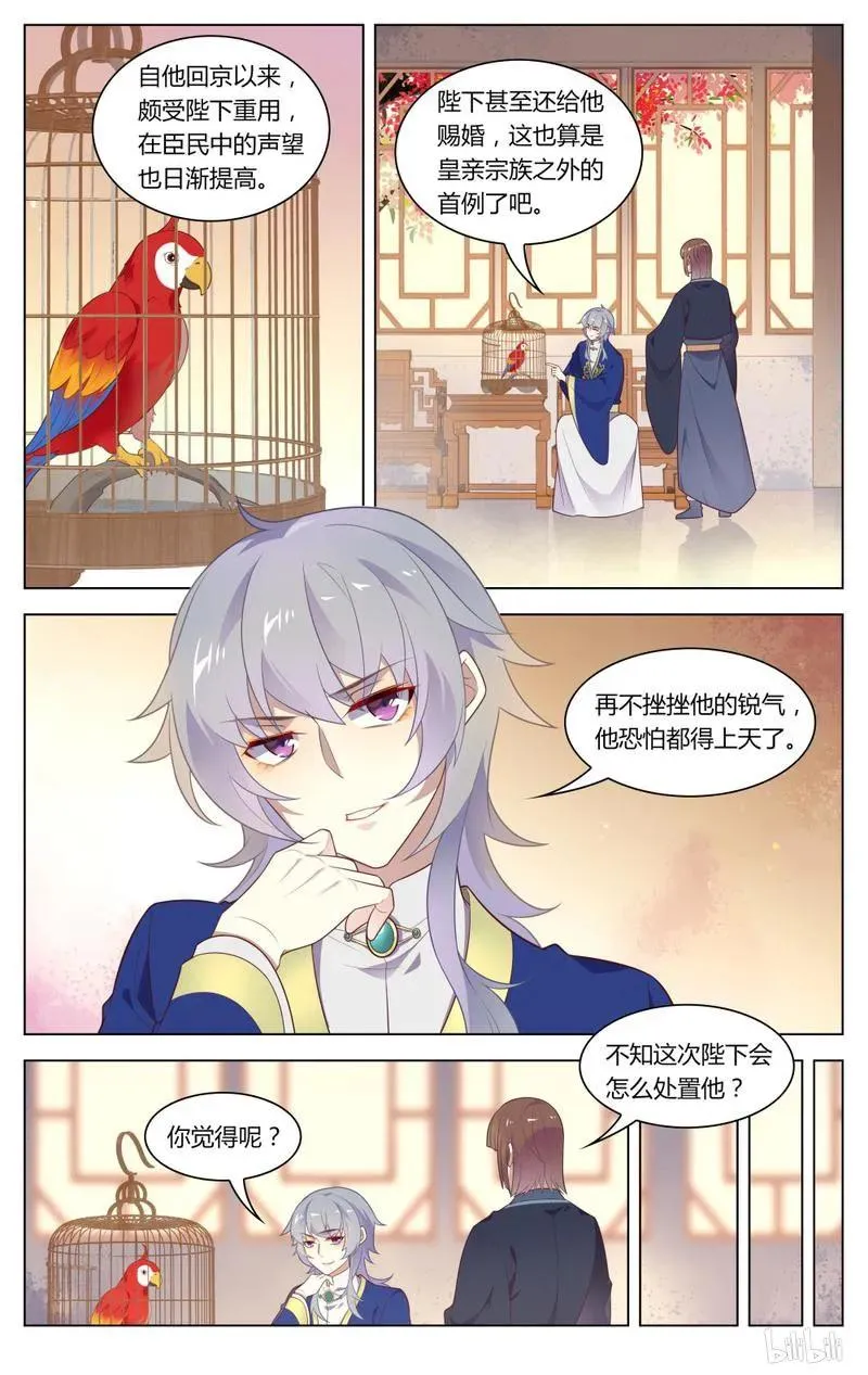242 第242话 阴谋与爱情 第2页