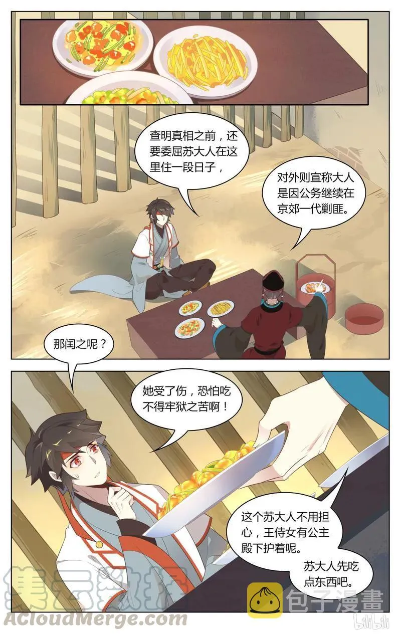 242 第242话 阴谋与爱情 第3页