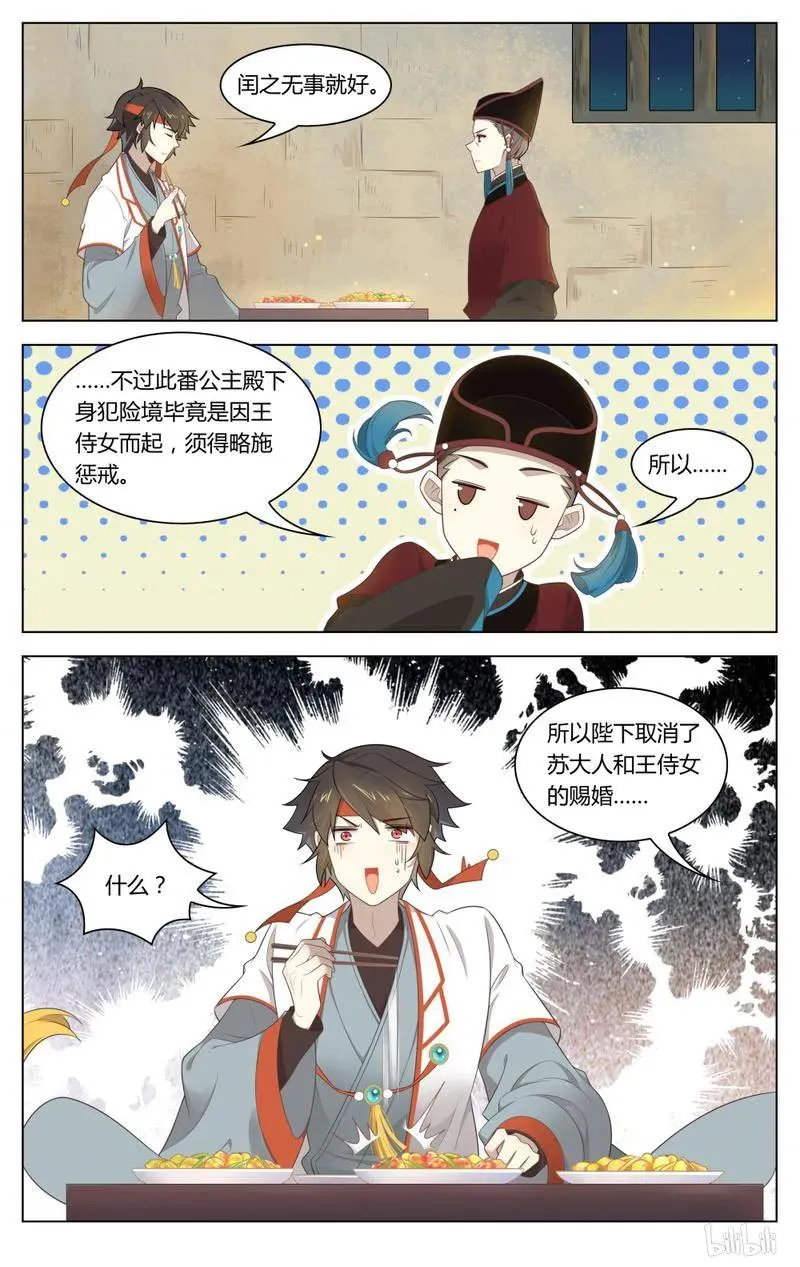 242 第242话 阴谋与爱情 第4页