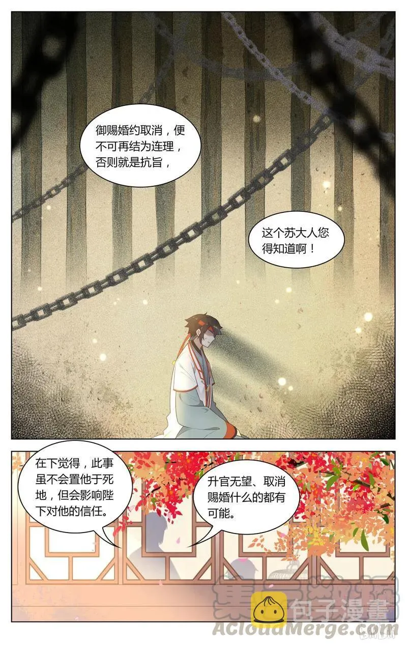 242 第242话 阴谋与爱情 第5页
