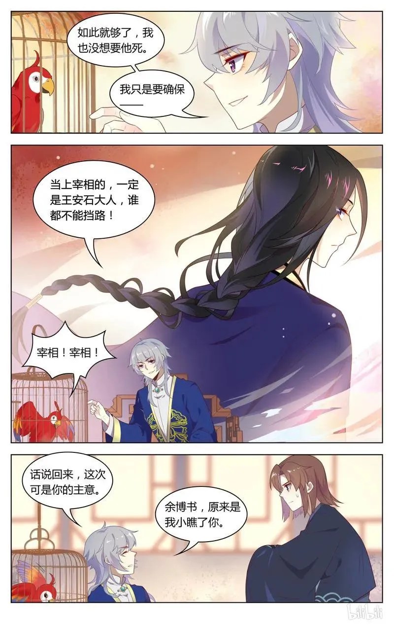 242 第242话 阴谋与爱情 第6页