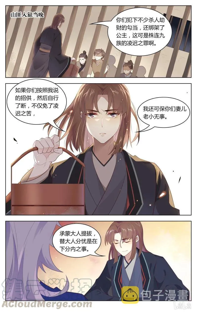 242 第242话 阴谋与爱情 第7页