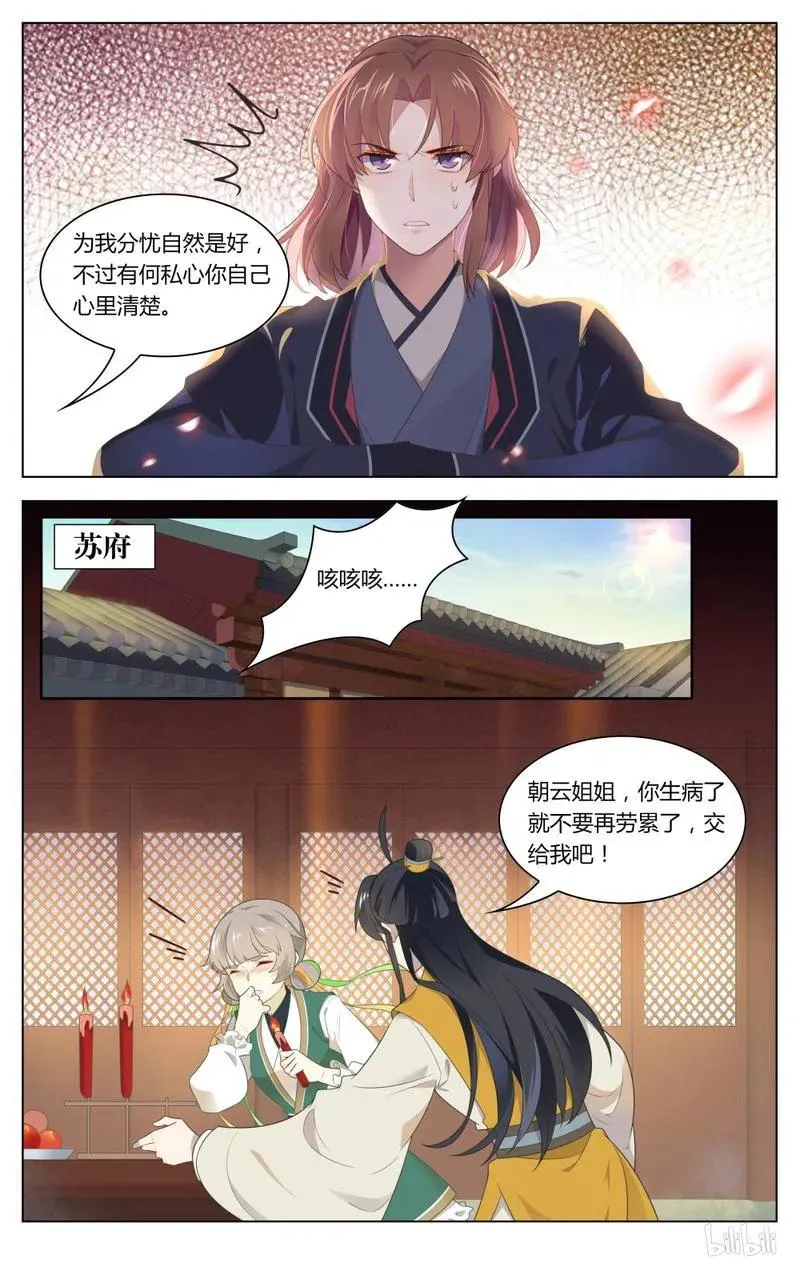 242 第242话 阴谋与爱情 第8页