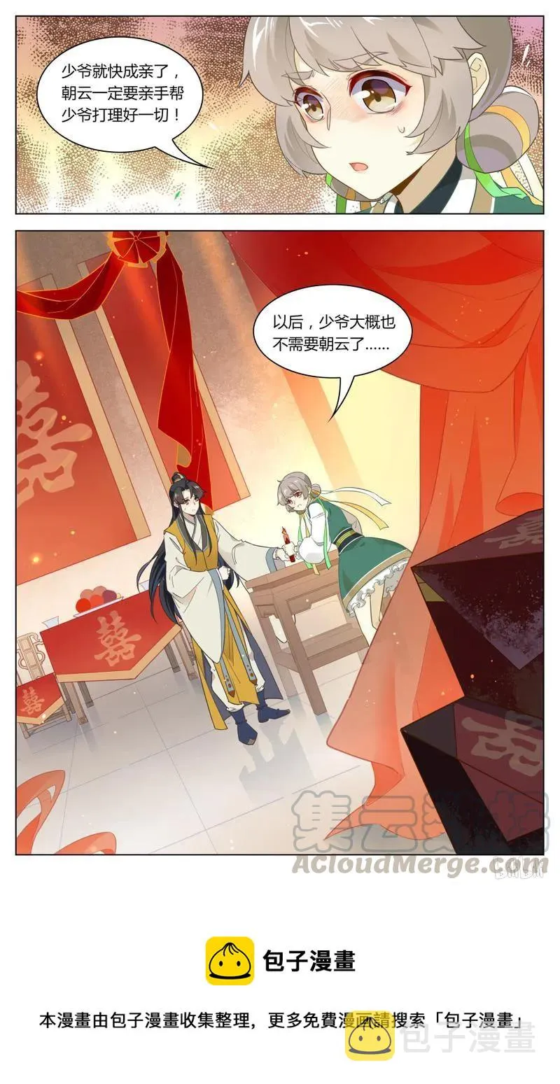 242 第242话 阴谋与爱情 第9页
