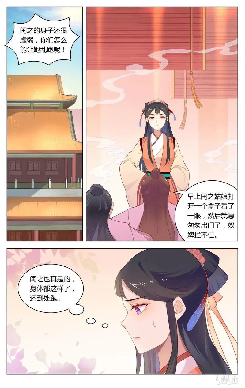 243 第243话 爱屋及乌，珍而藏之 第2页