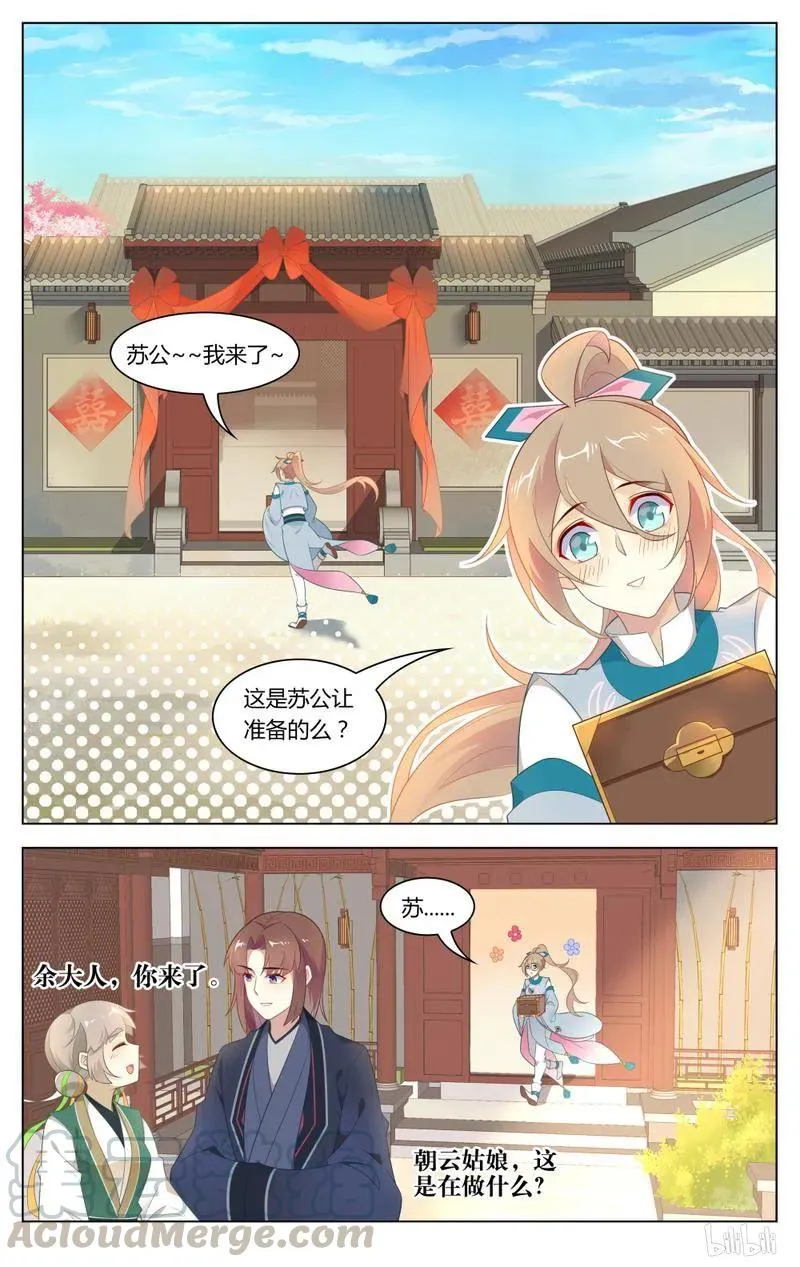 243 第243话 爱屋及乌，珍而藏之 第3页