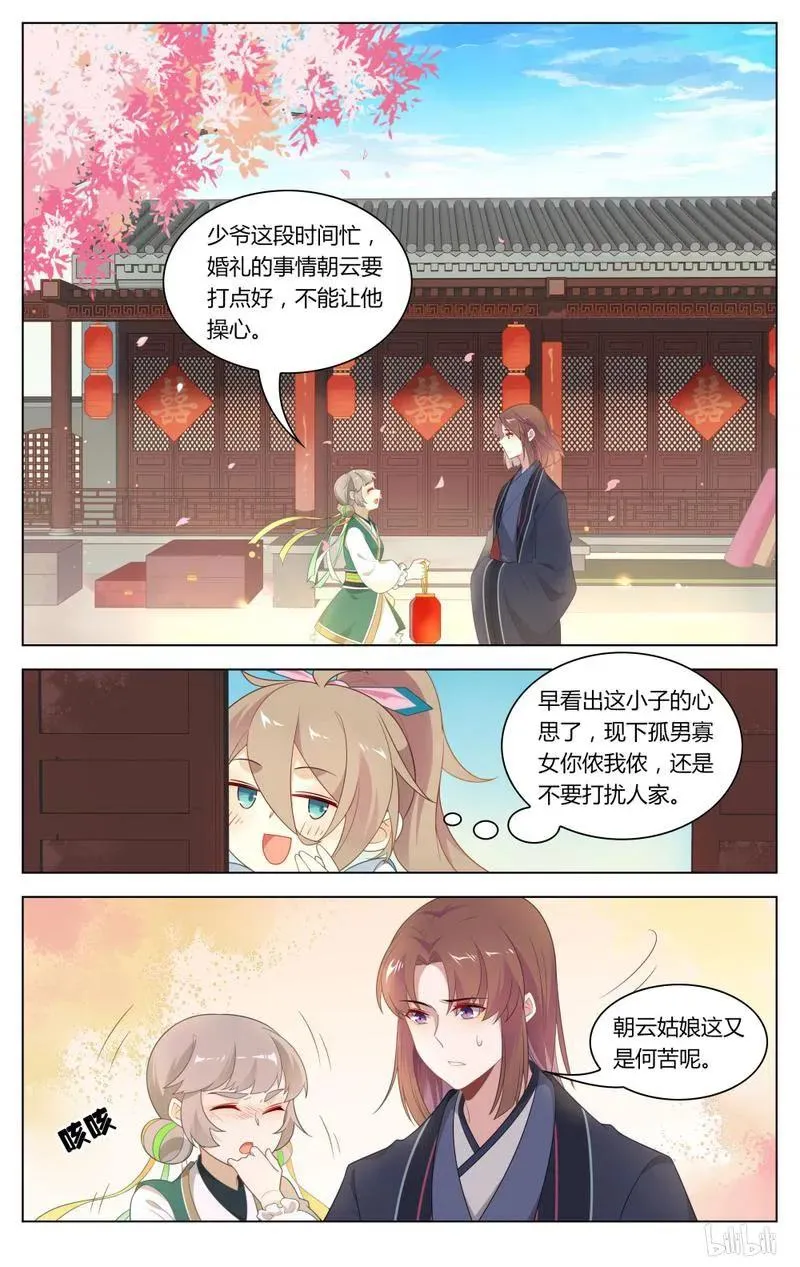 243 第243话 爱屋及乌，珍而藏之 第4页