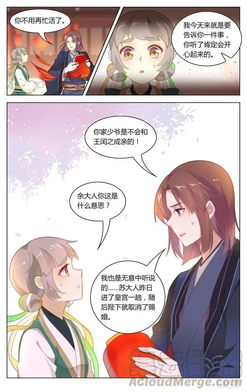 243 第243话 爱屋及乌，珍而藏之 第5页