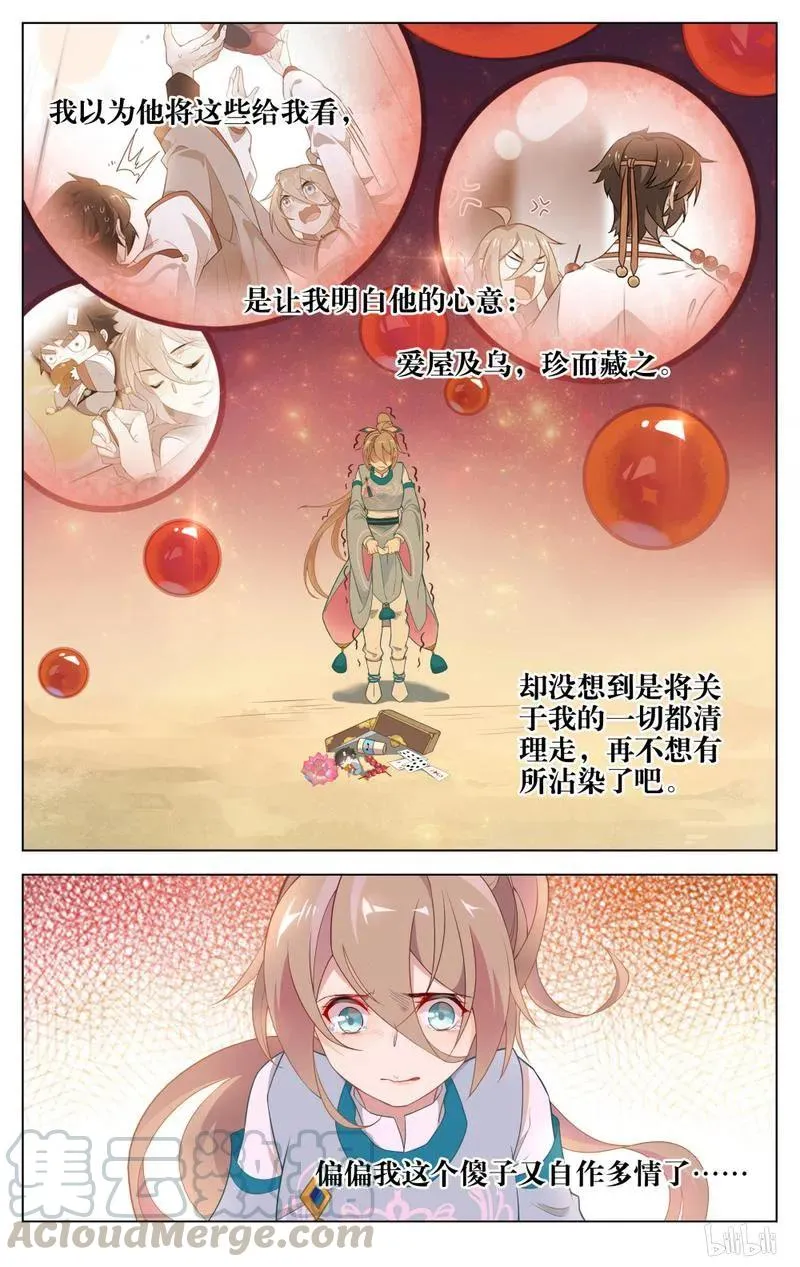 243 第243话 爱屋及乌，珍而藏之 第7页