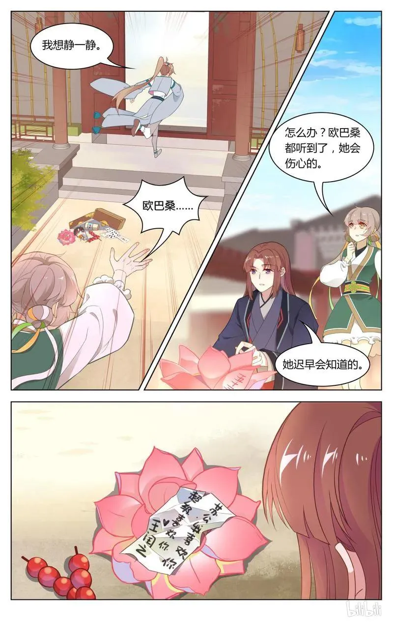 243 第243话 爱屋及乌，珍而藏之 第8页