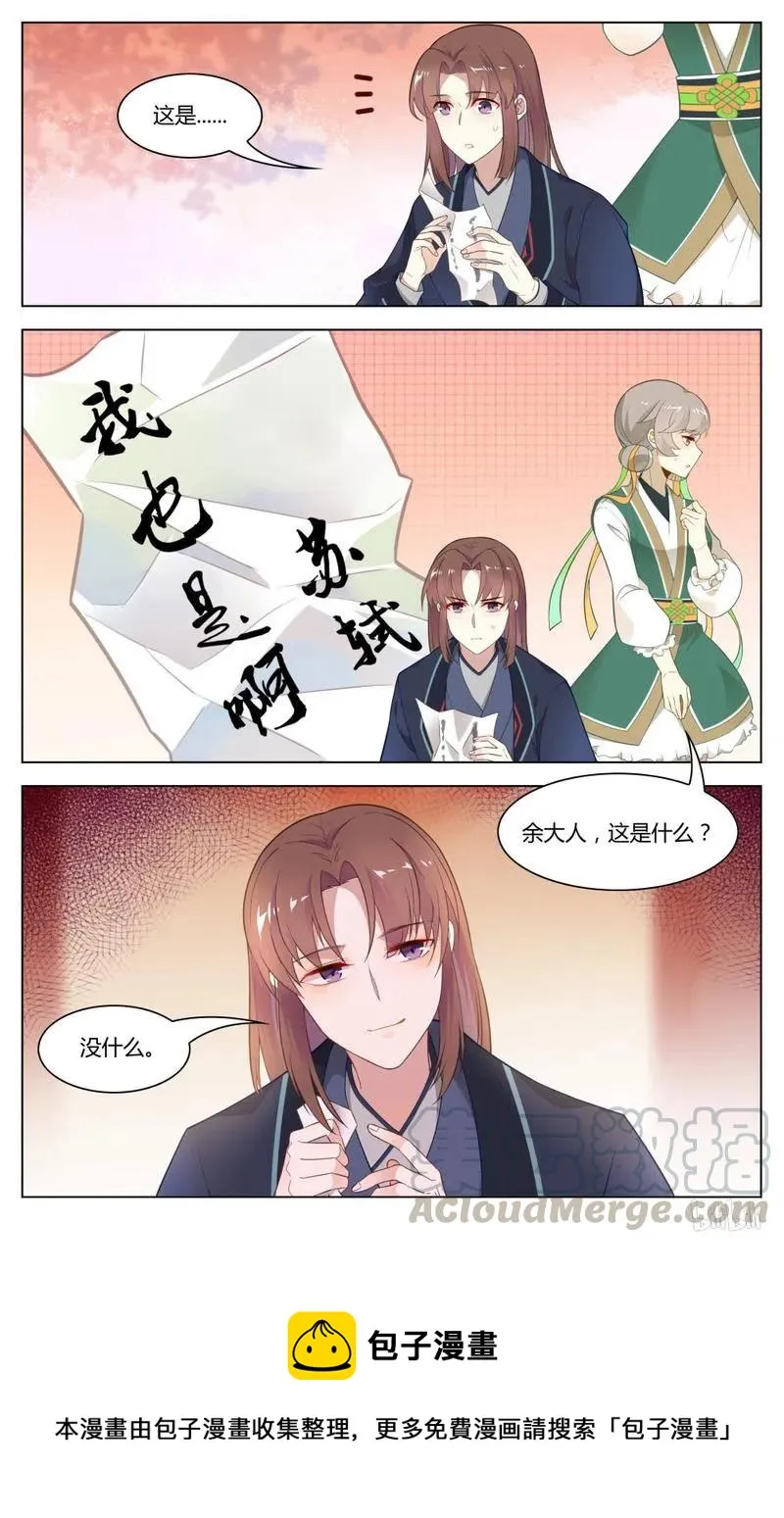 243 第243话 爱屋及乌，珍而藏之 第9页