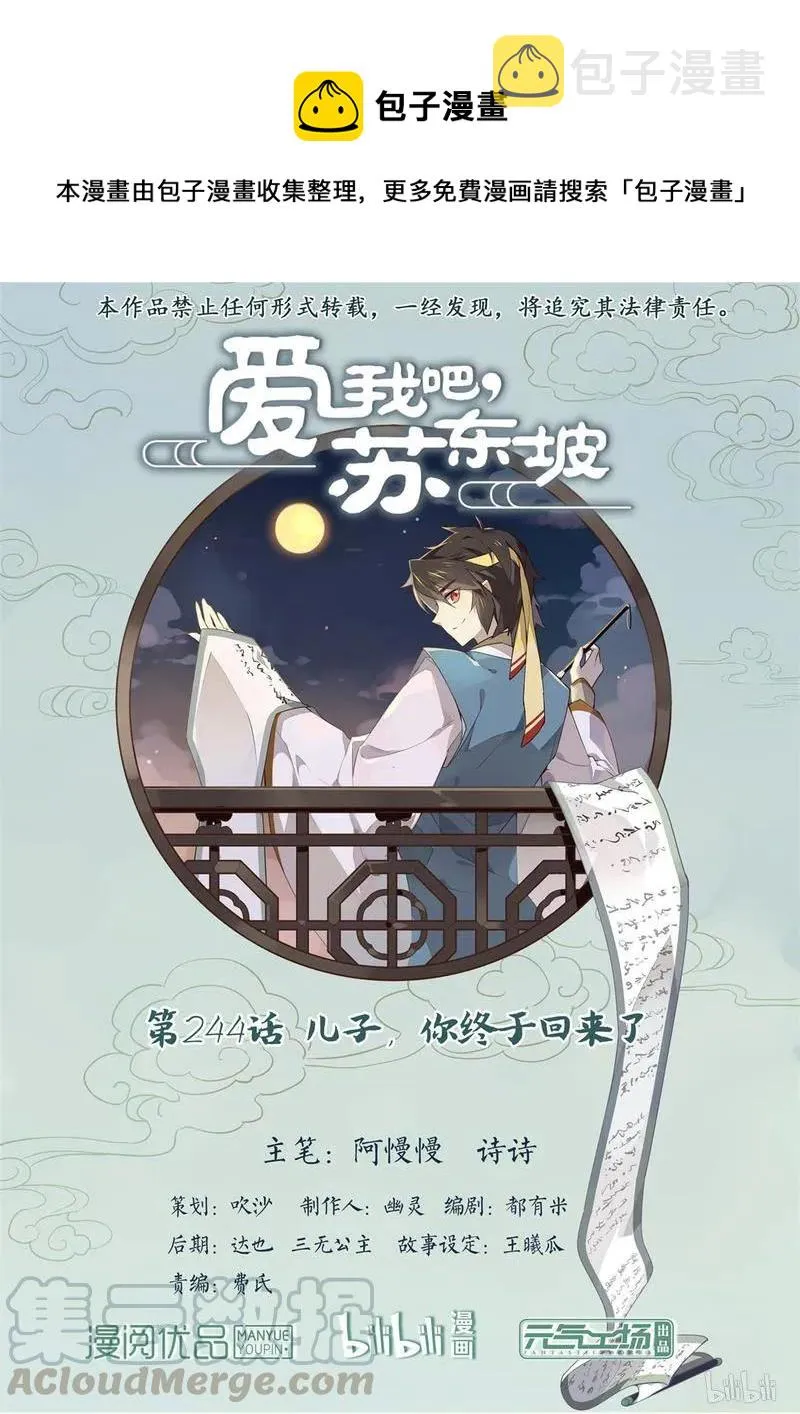 244 第244话 儿子，你终于回来了 第1页