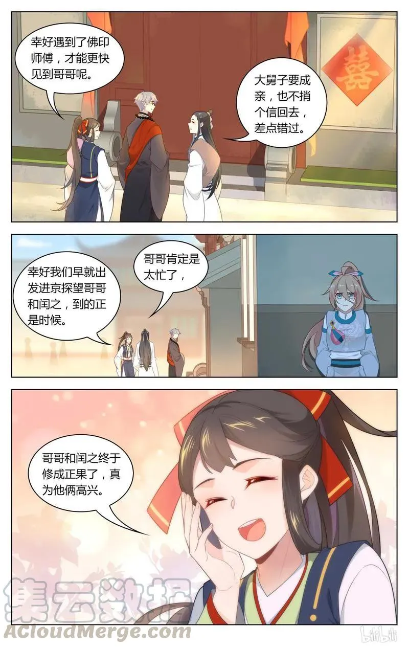 244 第244话 儿子，你终于回来了 第3页
