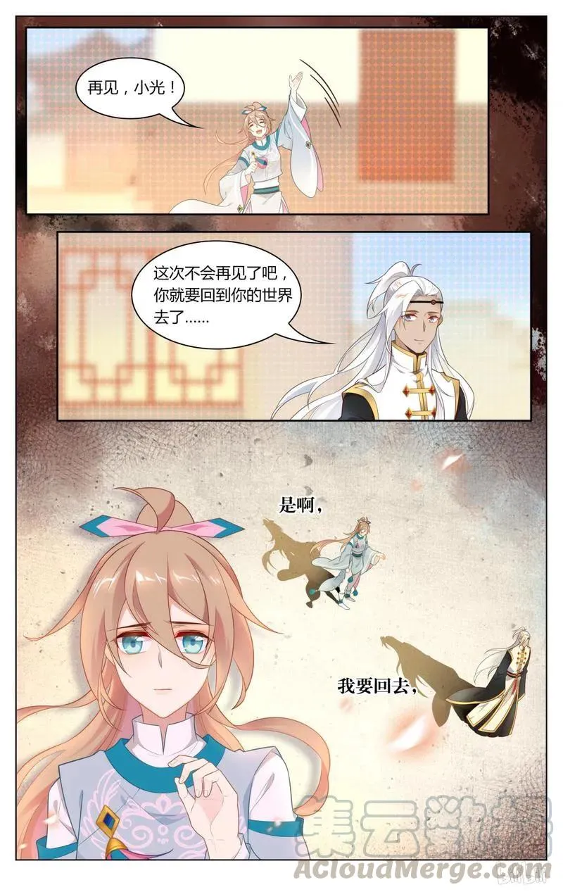 244 第244话 儿子，你终于回来了 第7页