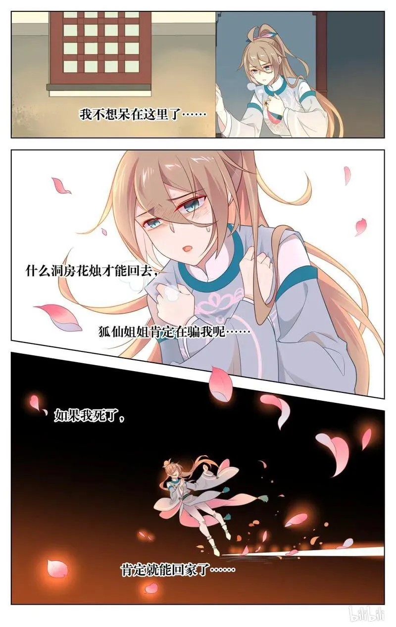 244 第244话 儿子，你终于回来了 第8页