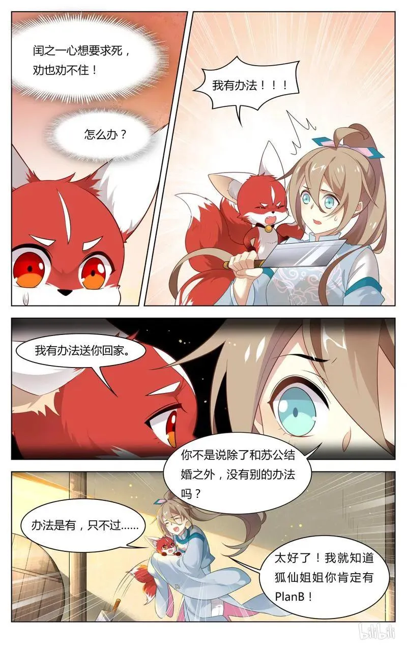 245 第245话 不要离开我 第8页