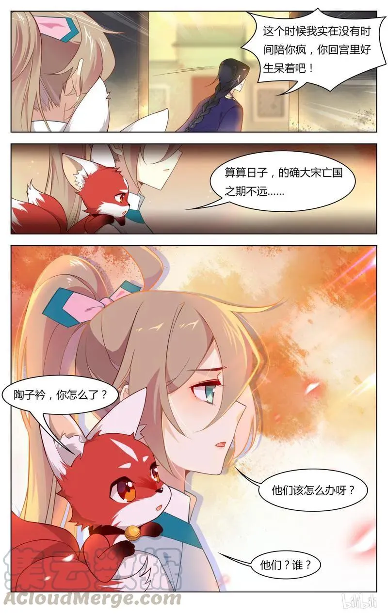 246 第246话 历史的车轮滚滚向前 第3页