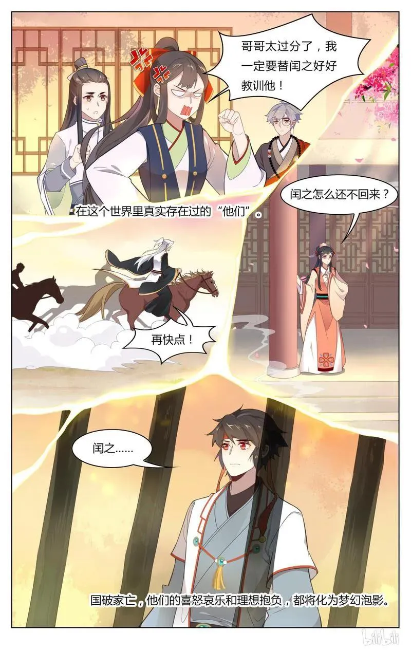246 第246话 历史的车轮滚滚向前 第4页