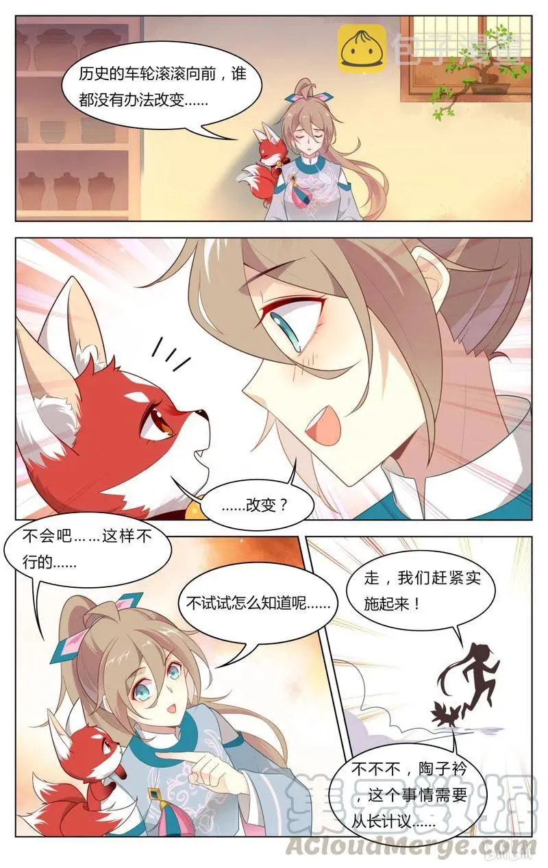 246 第246话 历史的车轮滚滚向前 第5页