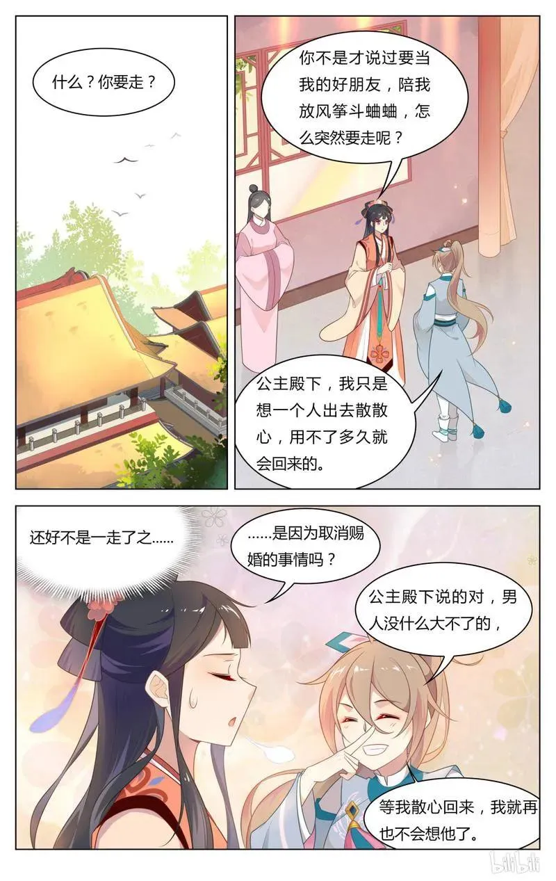 246 第246话 历史的车轮滚滚向前 第6页
