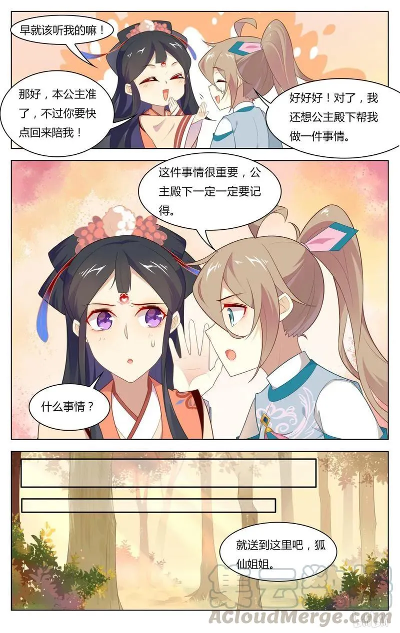 246 第246话 历史的车轮滚滚向前 第7页