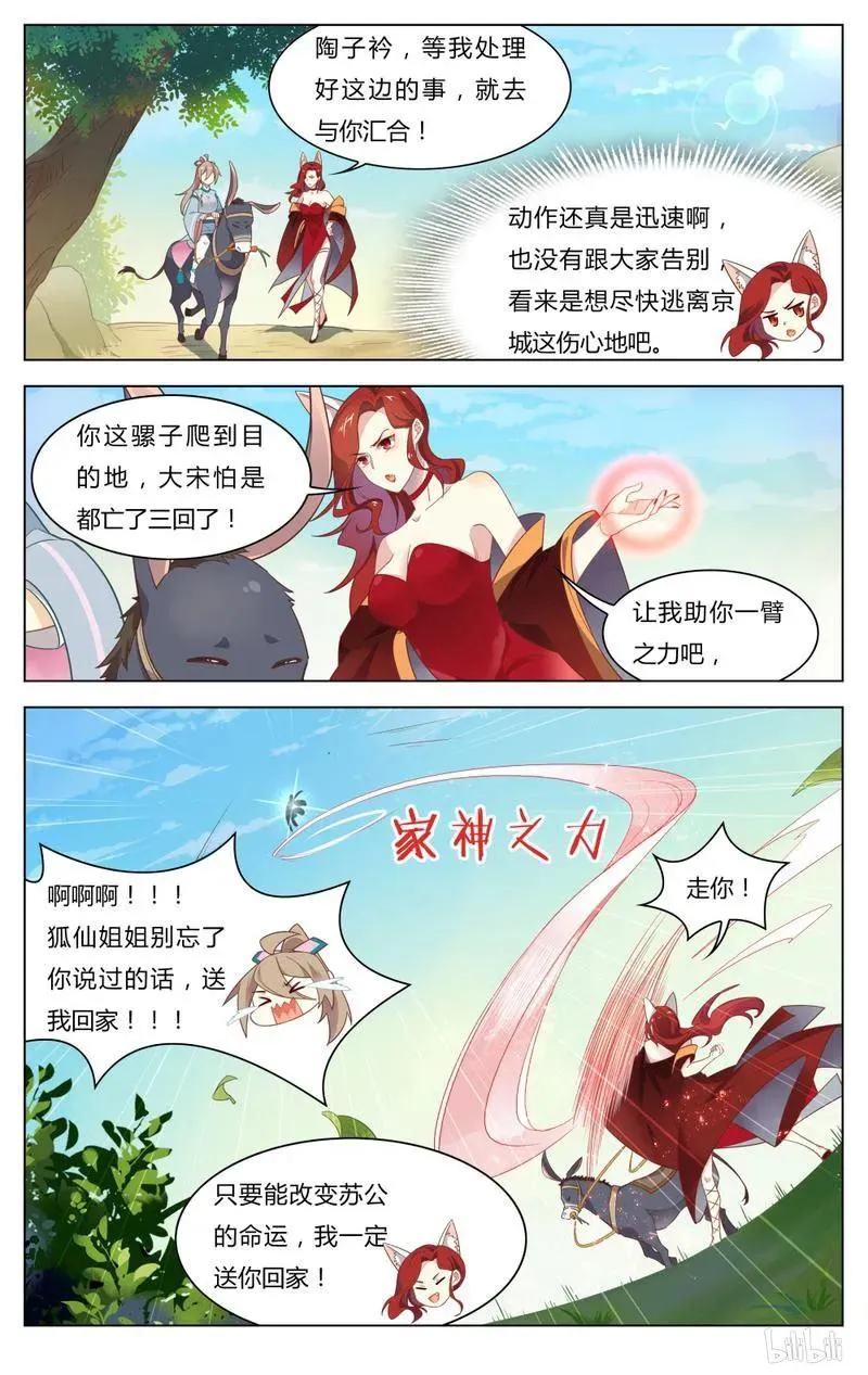 246 第246话 历史的车轮滚滚向前 第8页