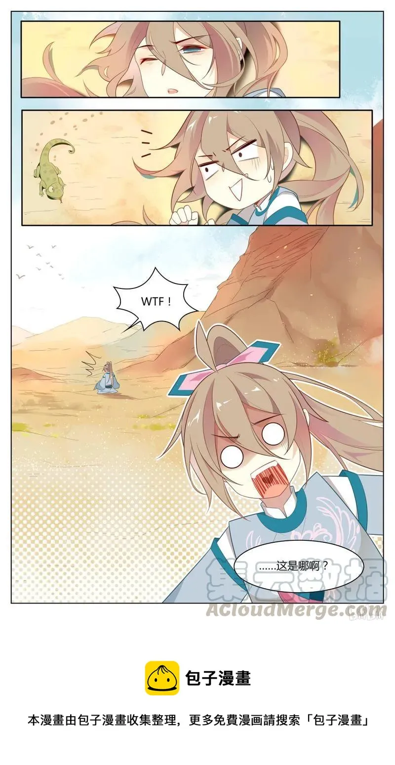 246 第246话 历史的车轮滚滚向前 第9页