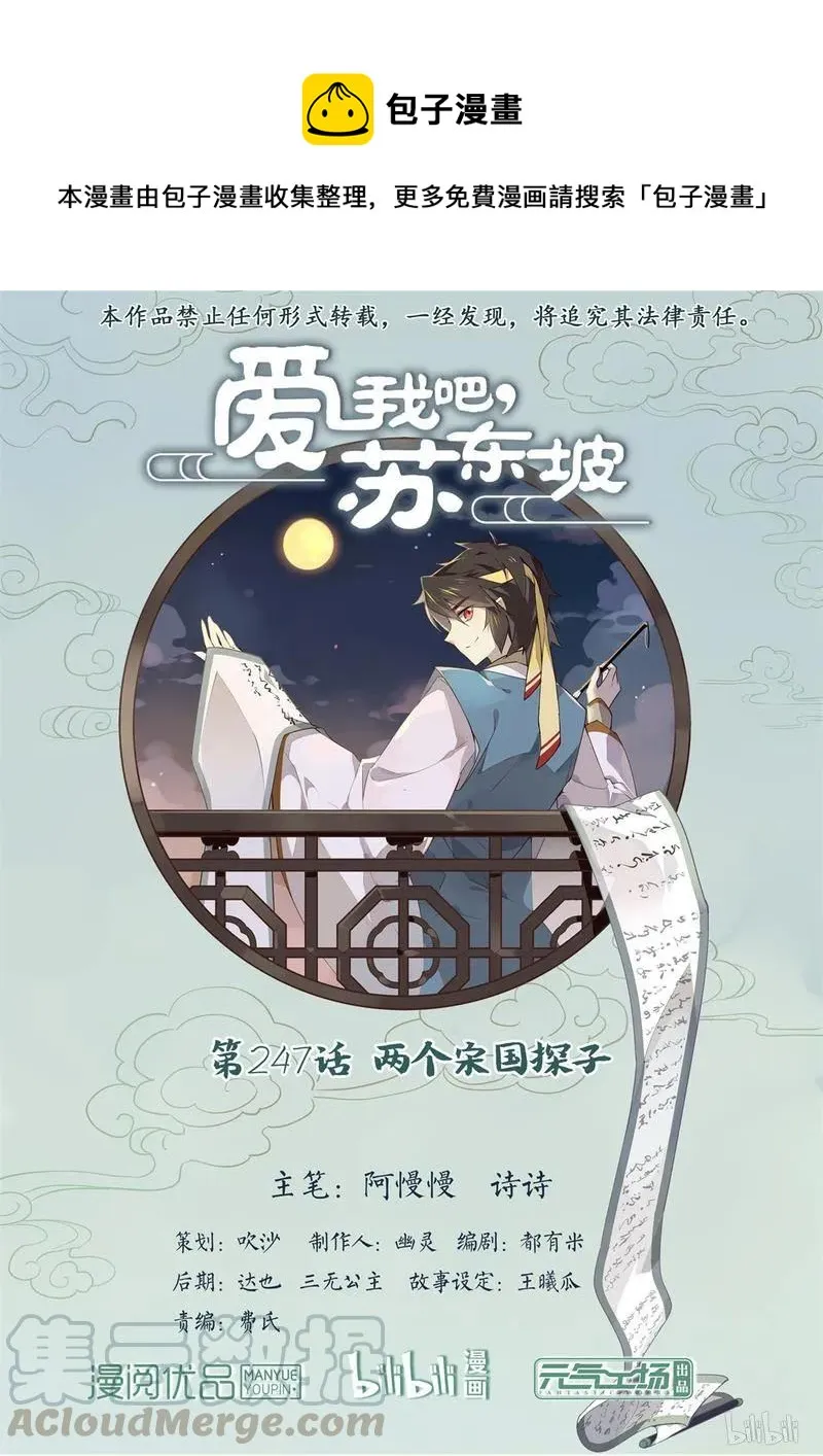 247 第247话 两个宋国探子 第1页