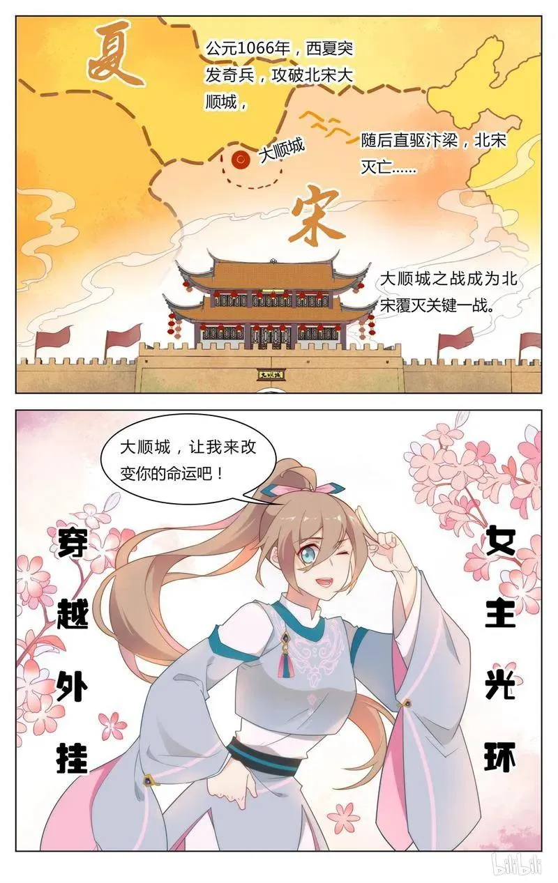 247 第247话 两个宋国探子 第2页